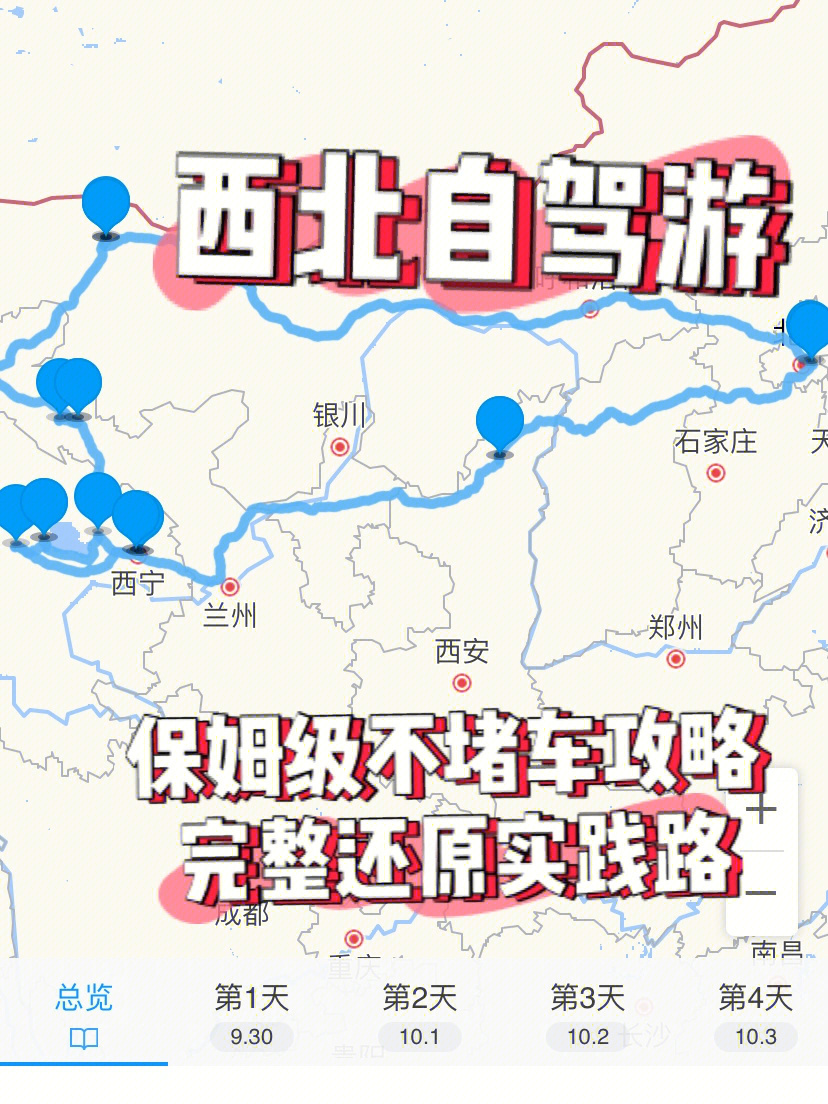 从北京出发坐小车选择向西北方向出发的自驾游线路